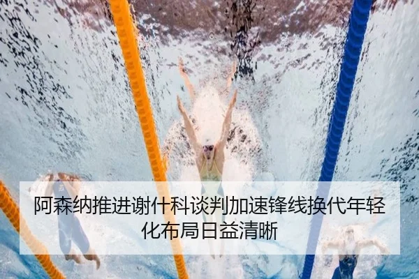 a-sen-na-tui-jin-xie-shen-ke-tan-pan-jia-su-feng-xian-huan-dai-nian-qing-hua-bu-ju-ri-yi-qing-xi-2-141.jpg
